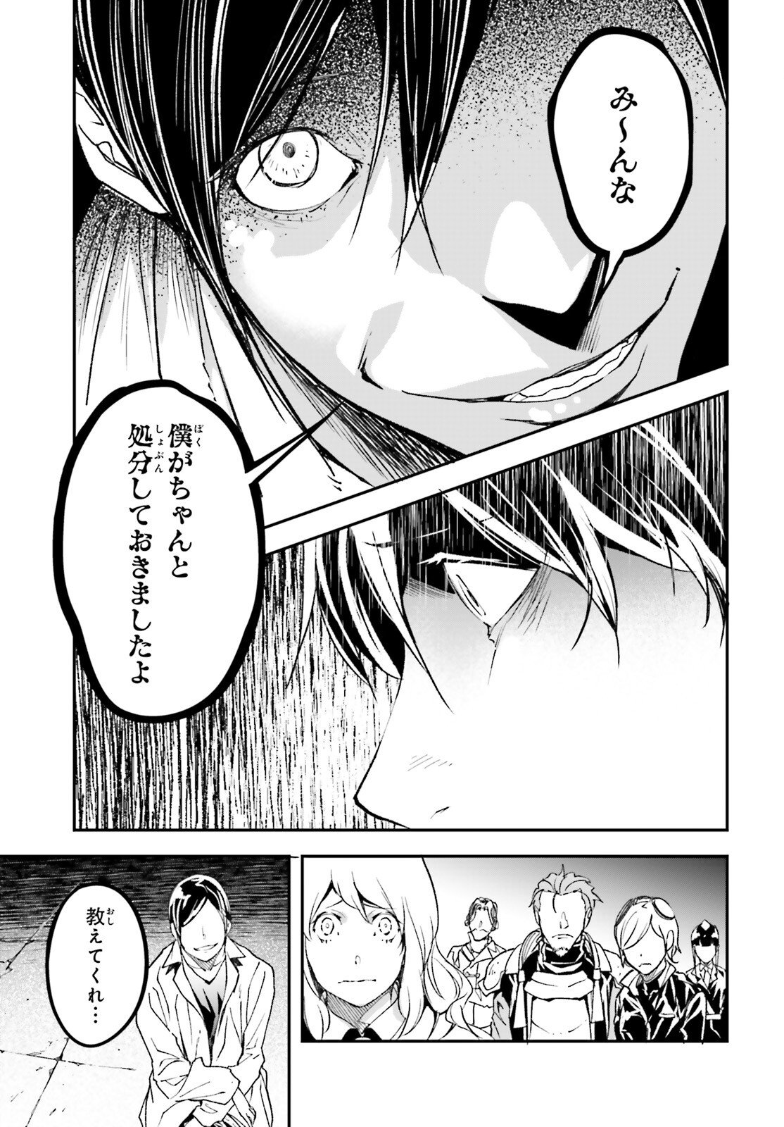 LV999 no Murabito - Chapter 109 - Page 5