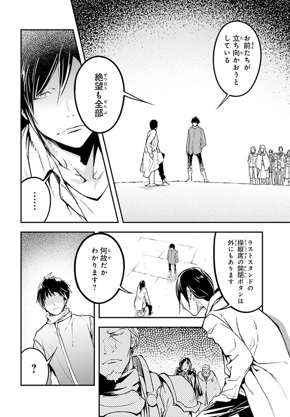 LV999 no Murabito - Chapter 109 - Page 6