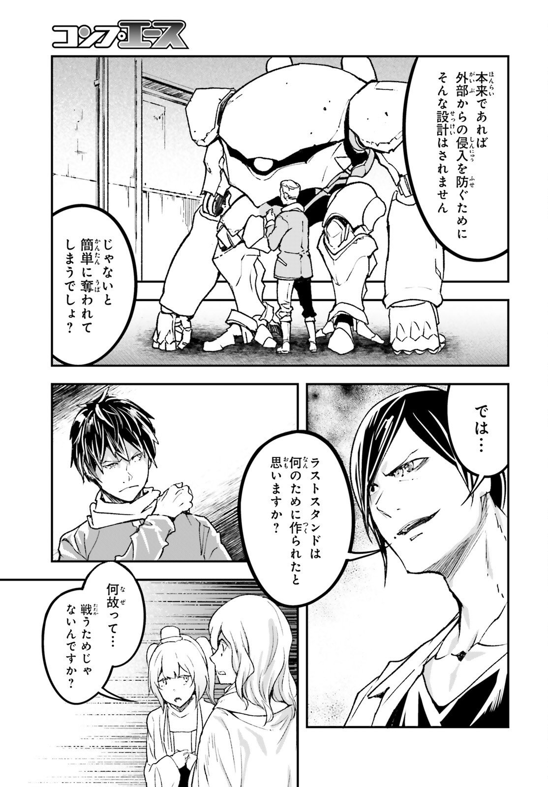 LV999 no Murabito - Chapter 109 - Page 7