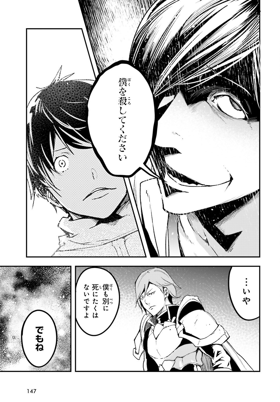 LV999 no Murabito - Chapter 109 - Page 9