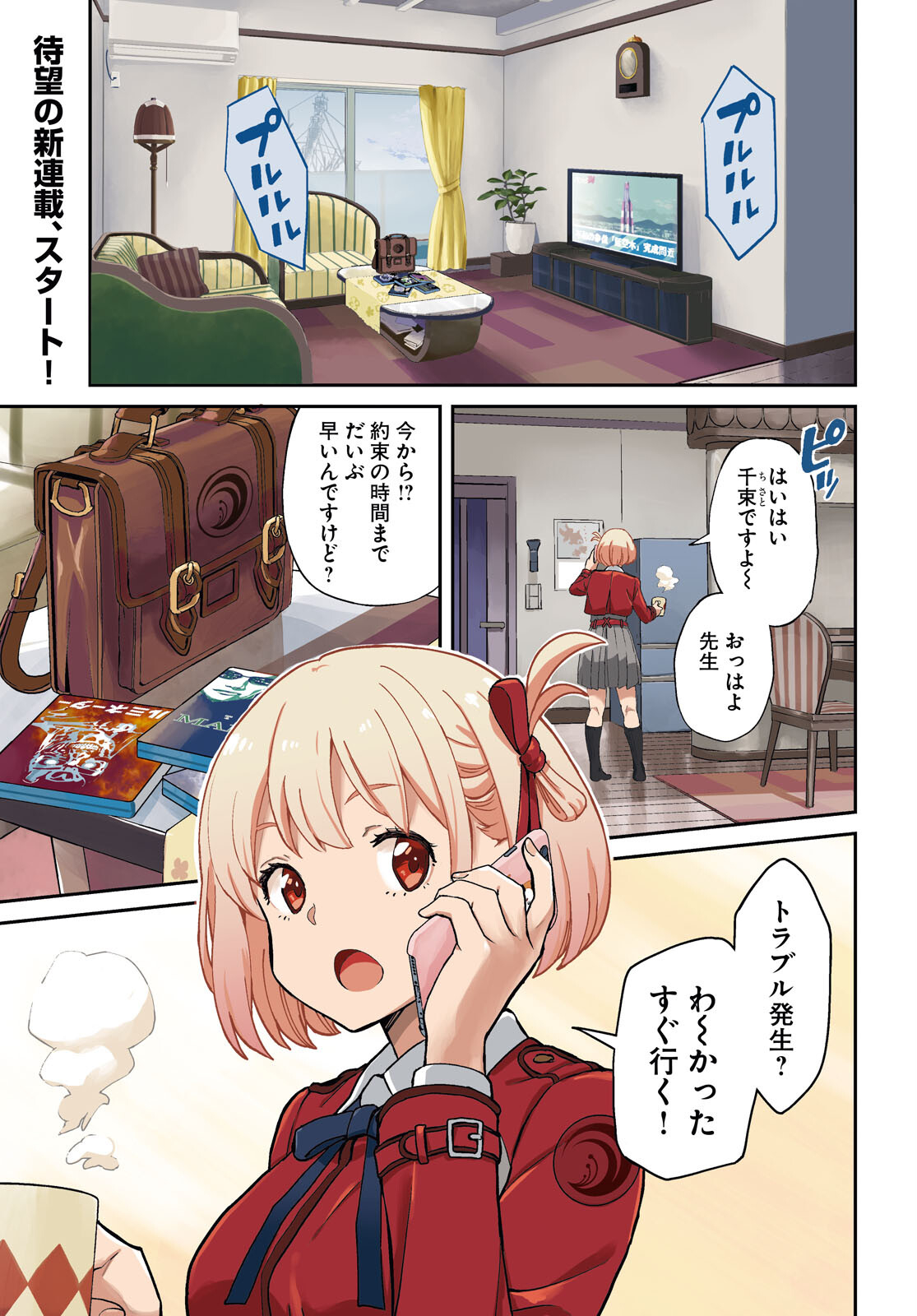 Lycoris Recoil - Chapter 1 - Page 1