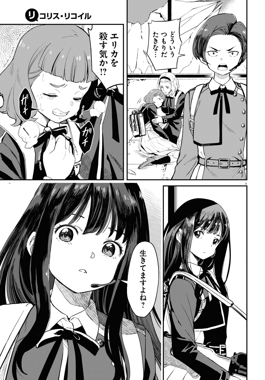 Lycoris Recoil - Chapter 1 - Page 13