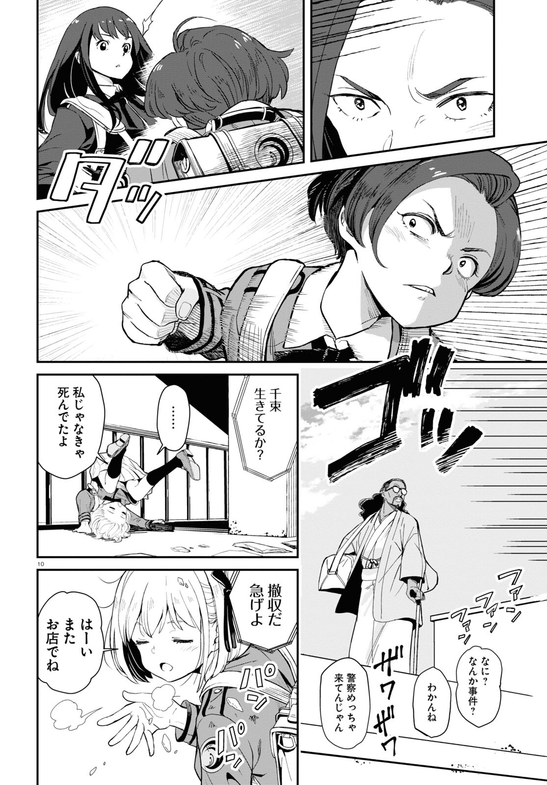 Lycoris Recoil - Chapter 1 - Page 14