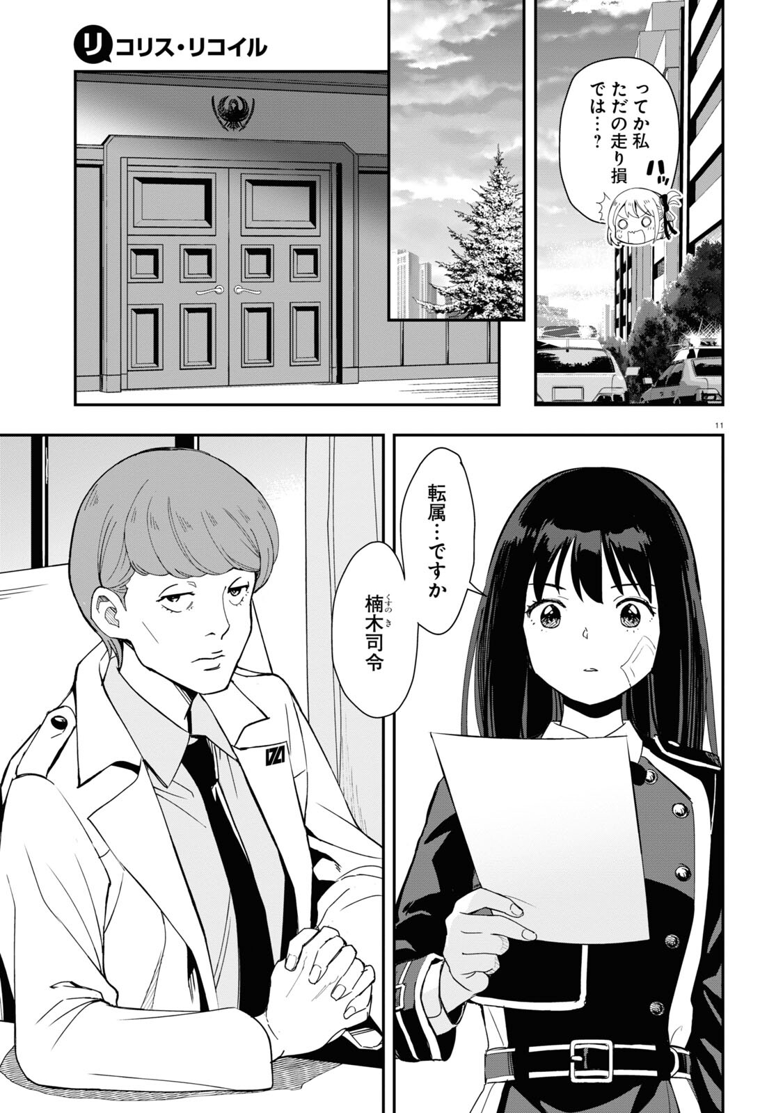 Lycoris Recoil - Chapter 1 - Page 15