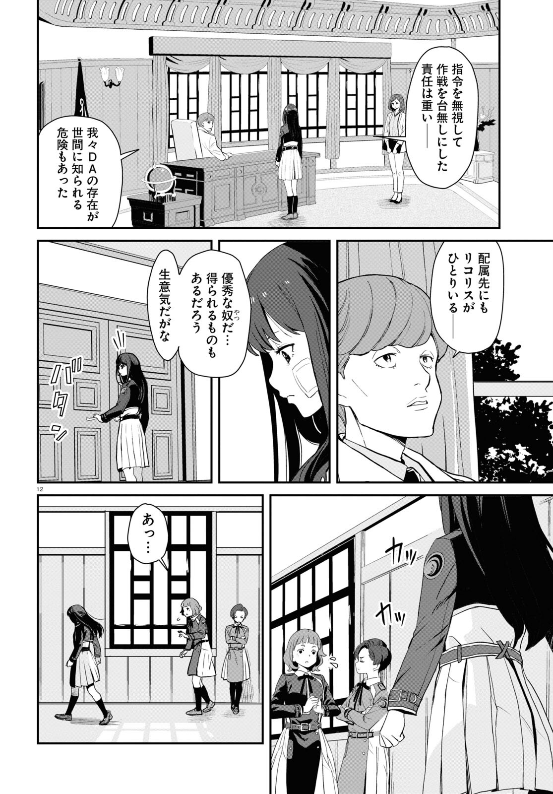 Lycoris Recoil - Chapter 1 - Page 16
