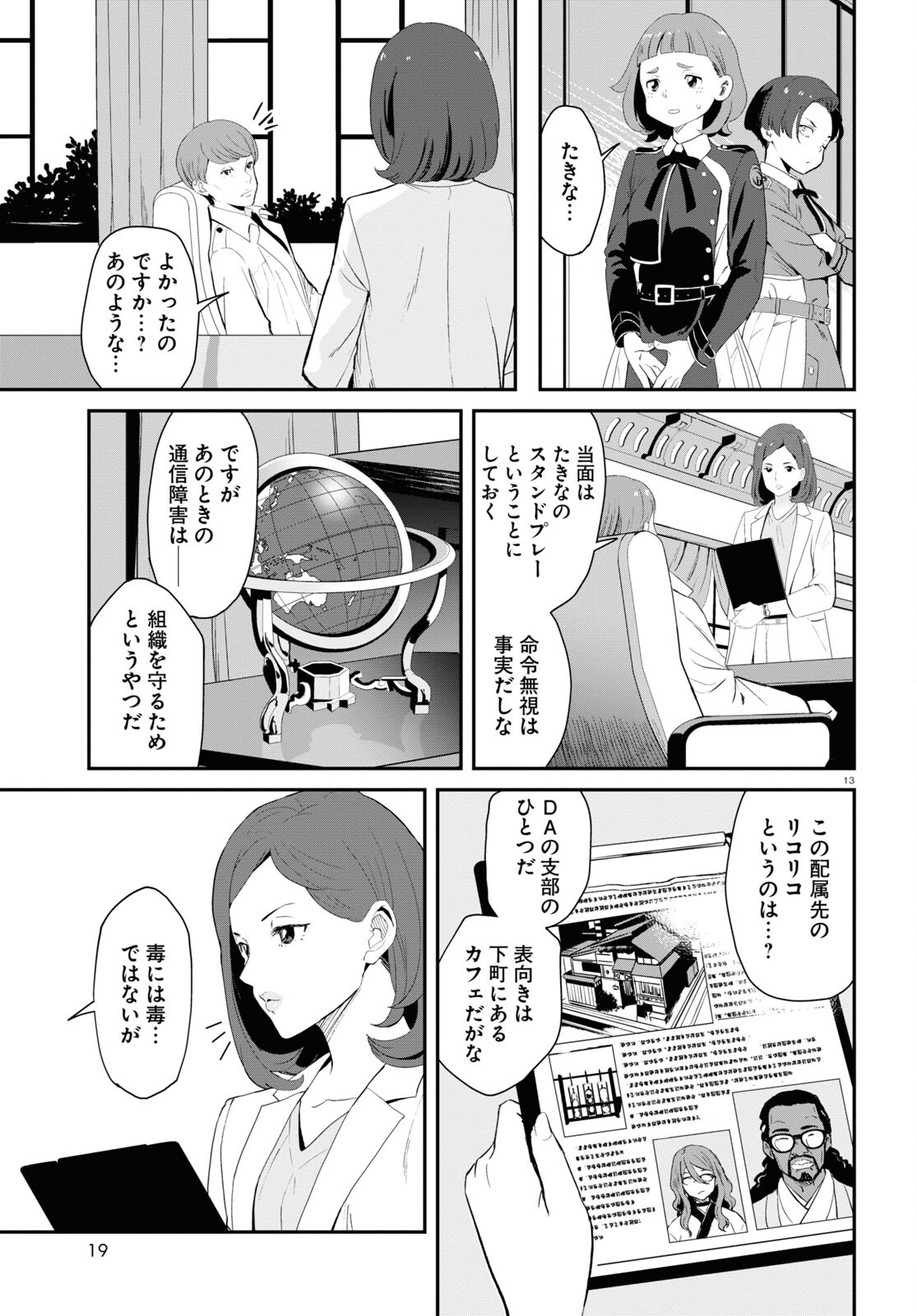 Lycoris Recoil - Chapter 1 - Page 17