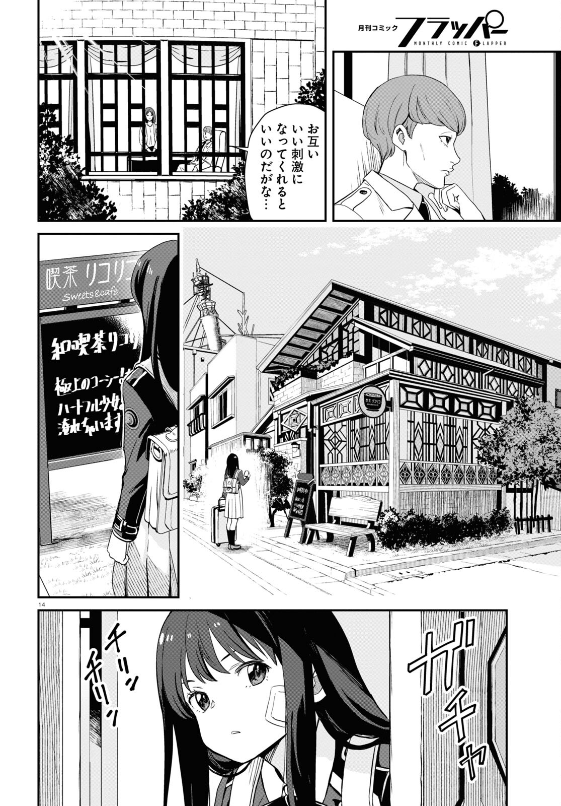 Lycoris Recoil - Chapter 1 - Page 18