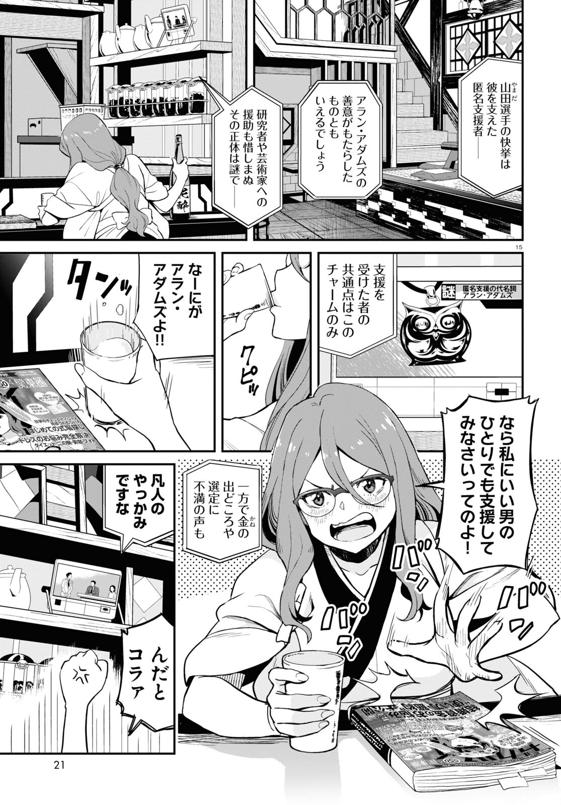 Lycoris Recoil - Chapter 1 - Page 19