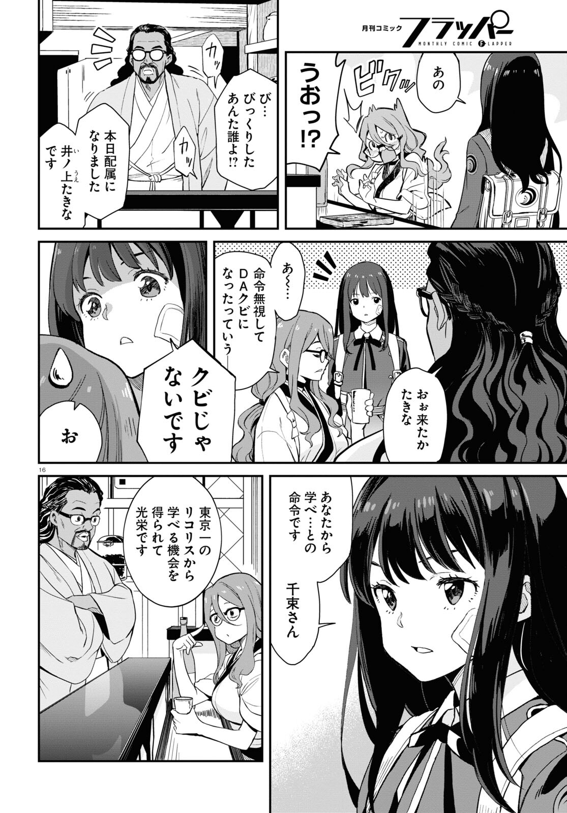 Lycoris Recoil - Chapter 1 - Page 20