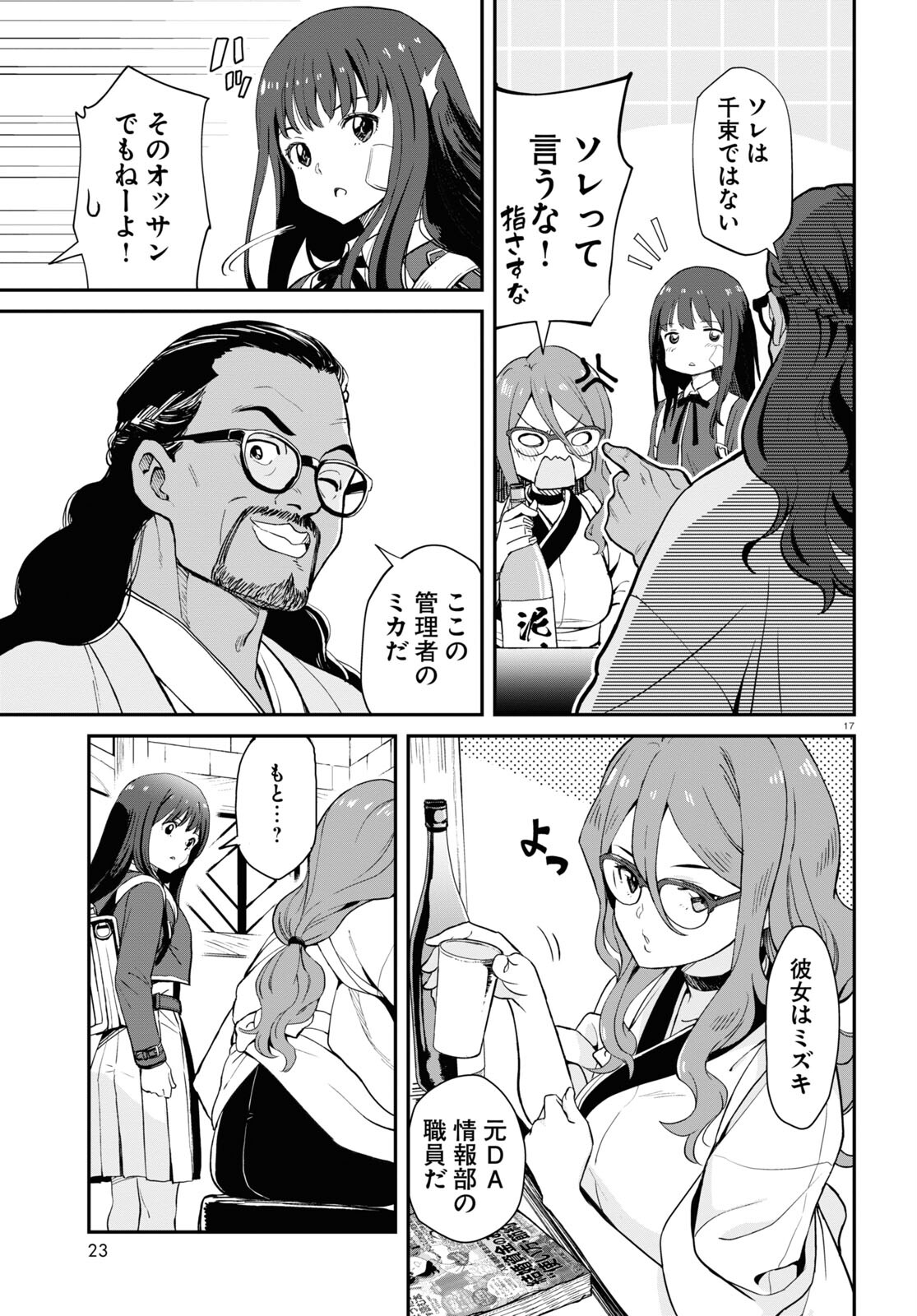 Lycoris Recoil - Chapter 1 - Page 21