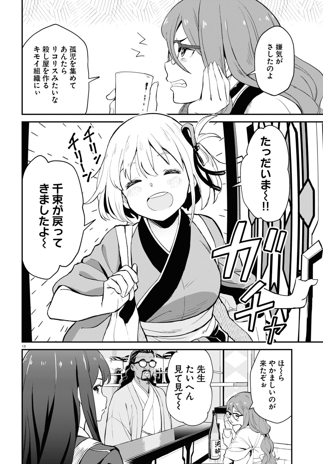 Lycoris Recoil - Chapter 1 - Page 22