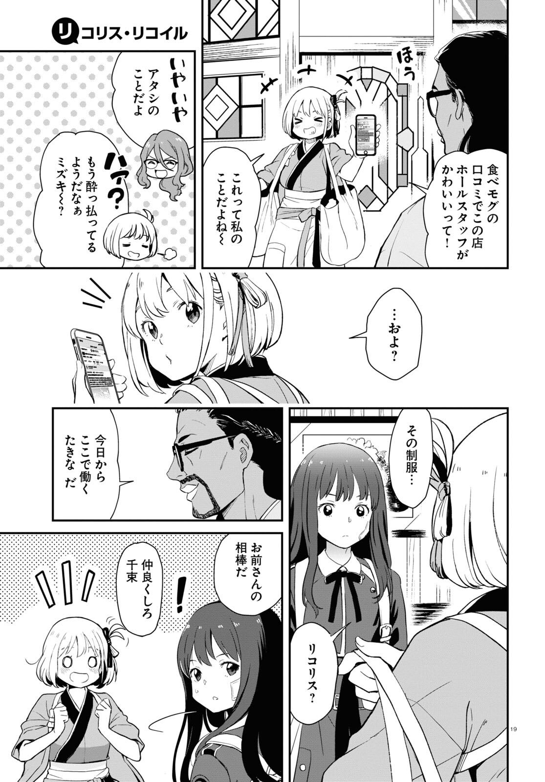 Lycoris Recoil - Chapter 1 - Page 23