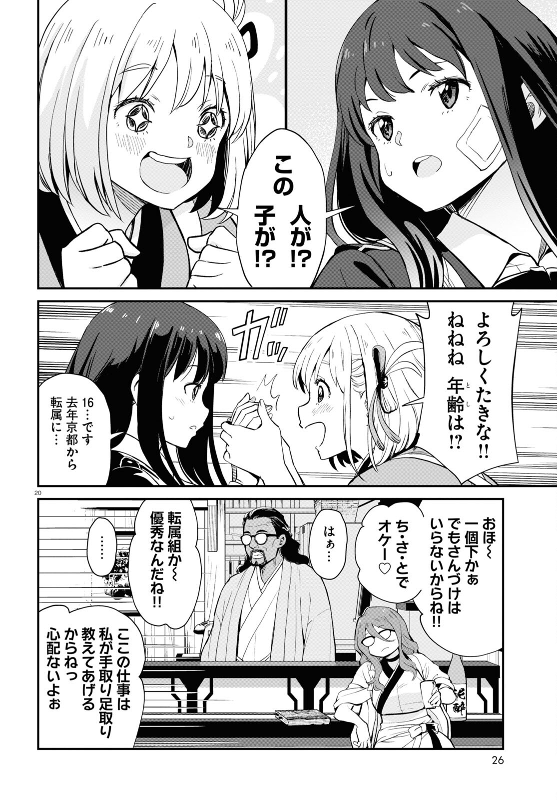 Lycoris Recoil - Chapter 1 - Page 24