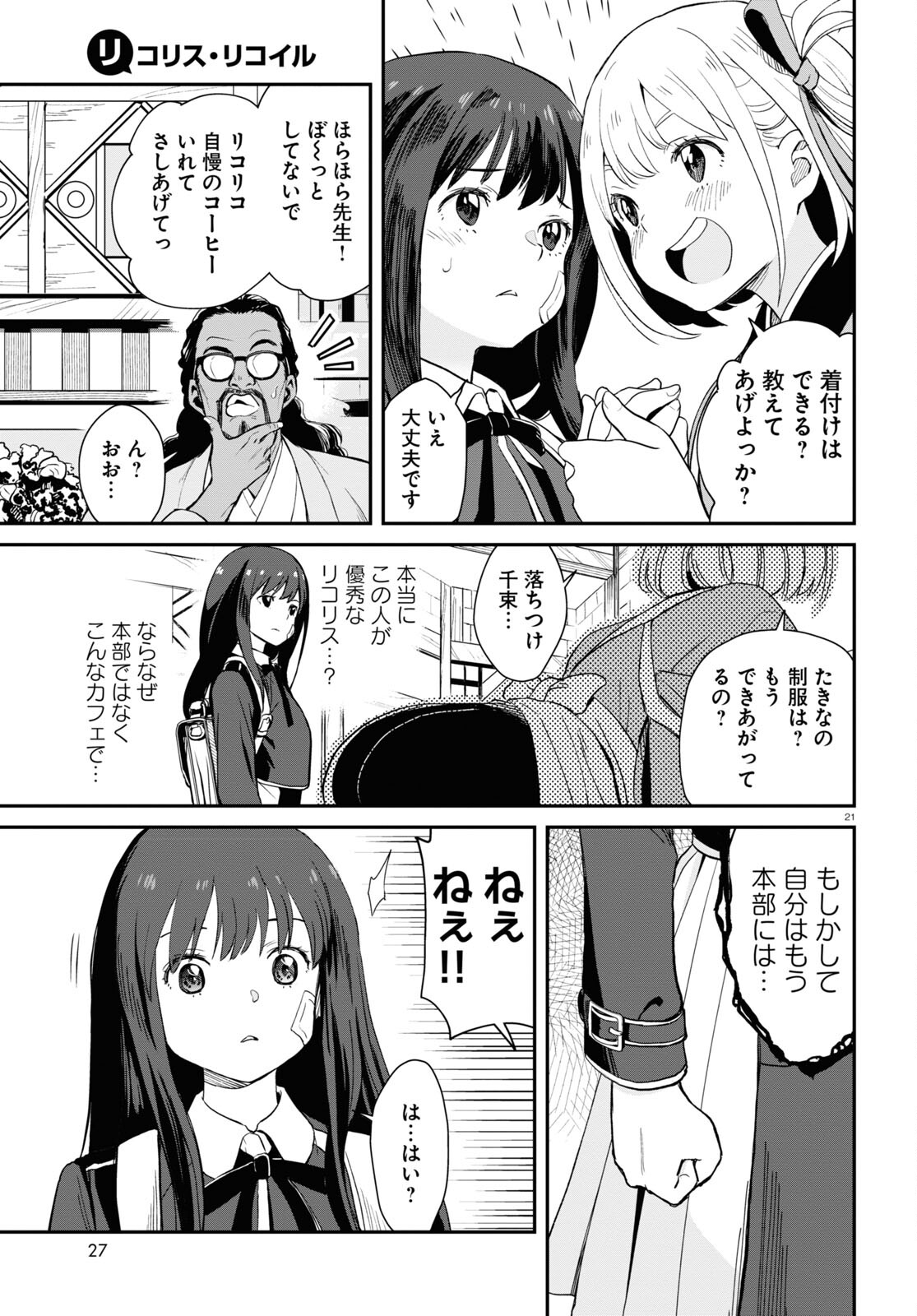 Lycoris Recoil - Chapter 1 - Page 25