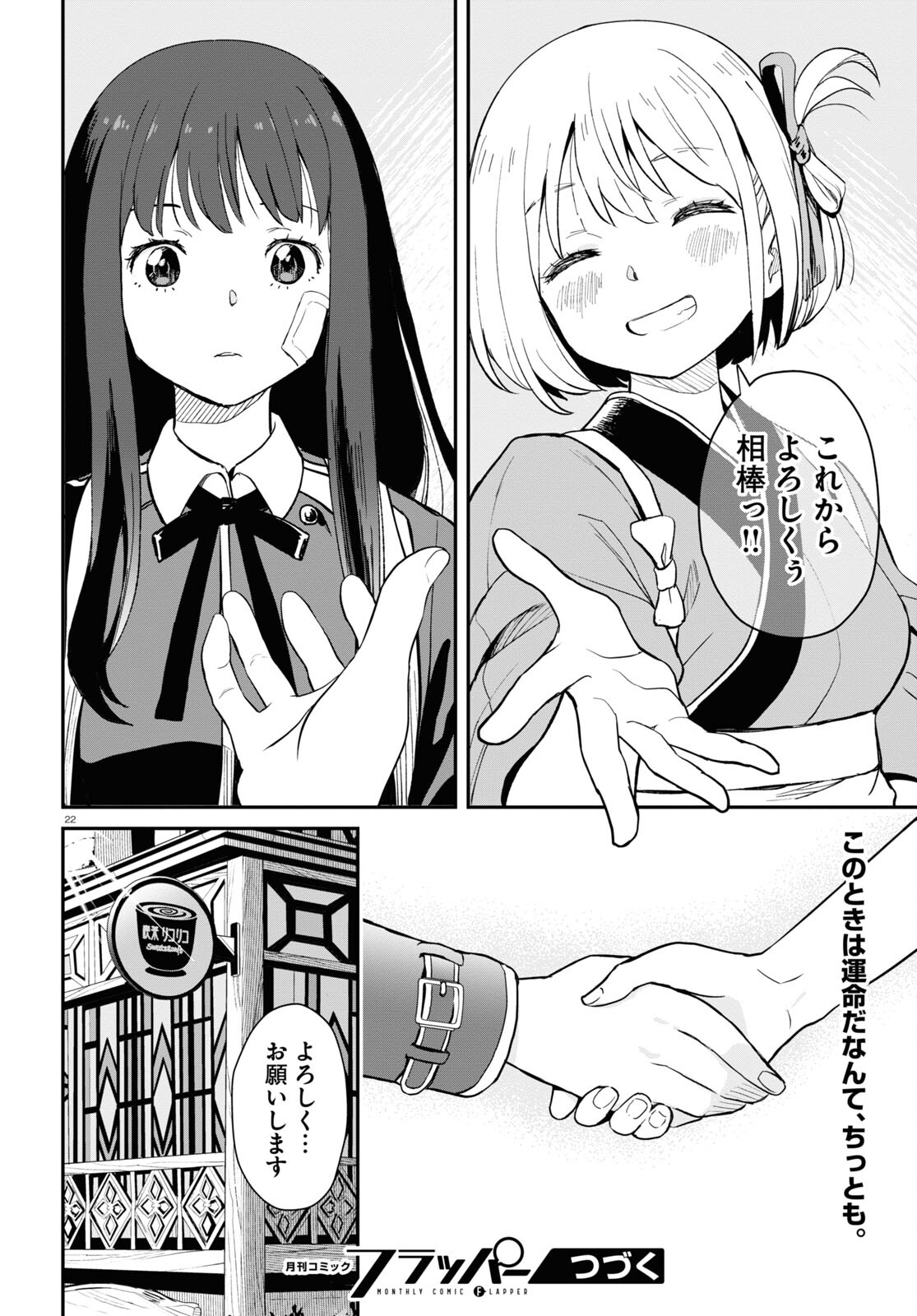 Lycoris Recoil - Chapter 1 - Page 26