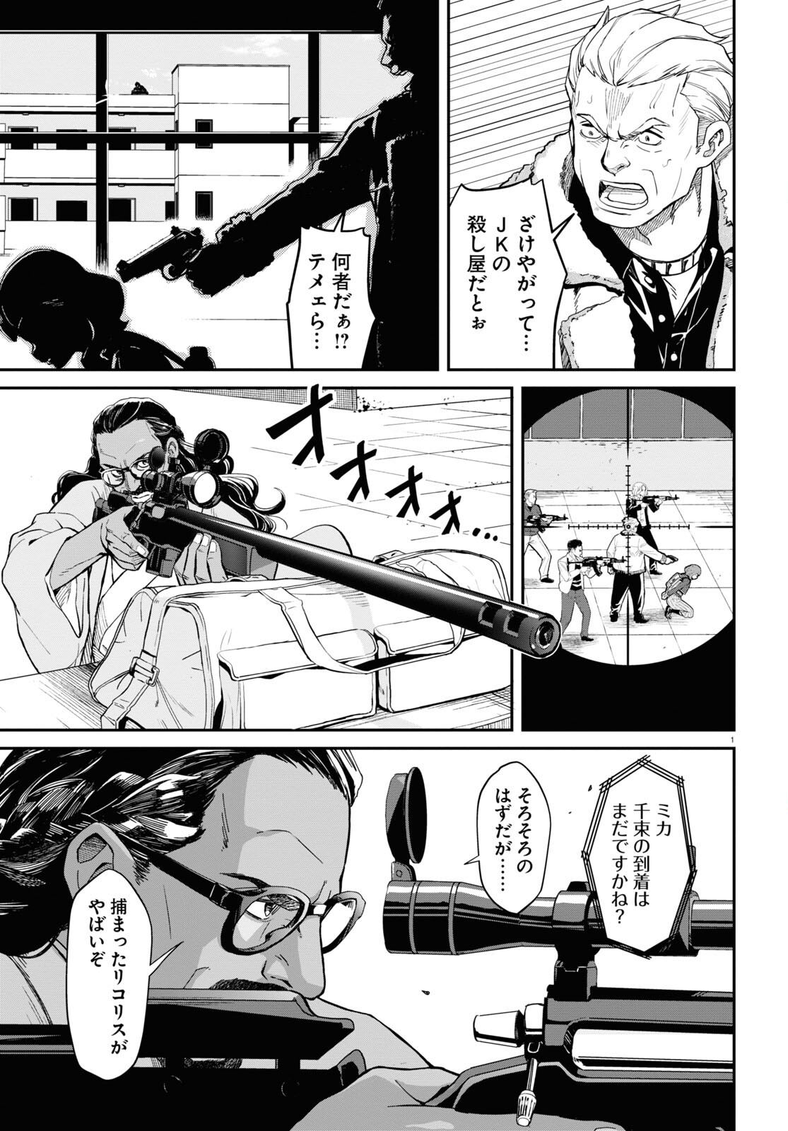 Lycoris Recoil - Chapter 1 - Page 5