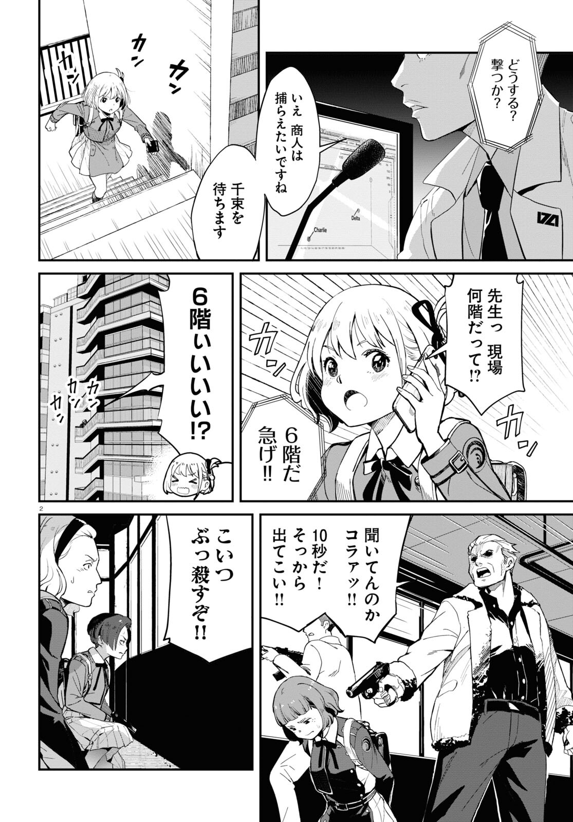Lycoris Recoil - Chapter 1 - Page 6