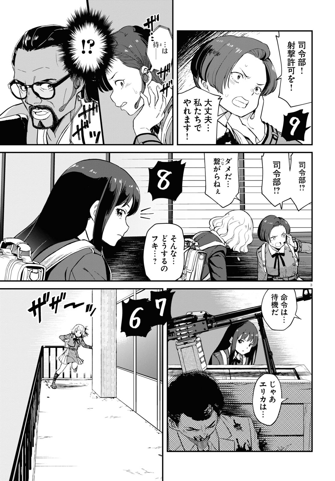 Lycoris Recoil - Chapter 1 - Page 7