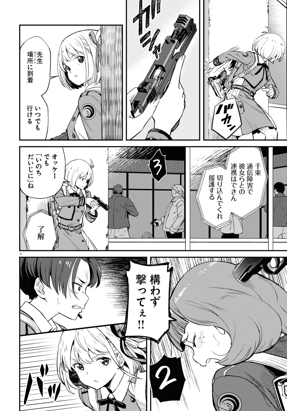 Lycoris Recoil - Chapter 1 - Page 8