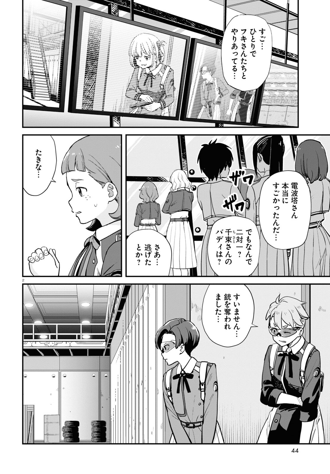 Lycoris Recoil - Chapter 10 - Page 2