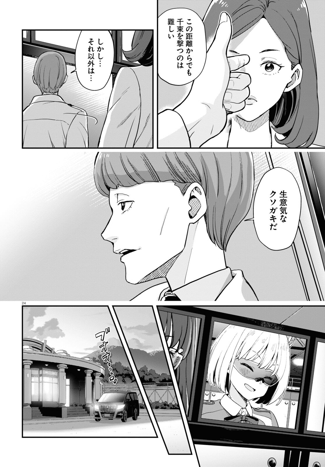 Lycoris Recoil - Chapter 10 - Page 24