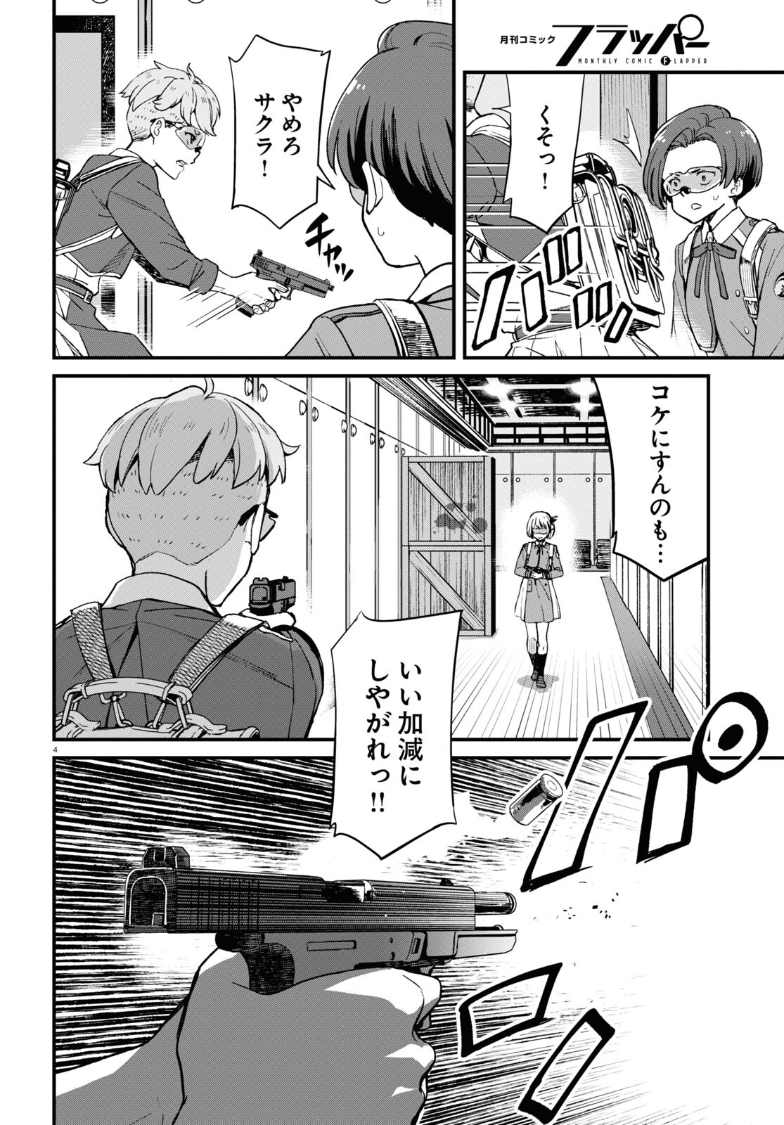 Lycoris Recoil - Chapter 10 - Page 4