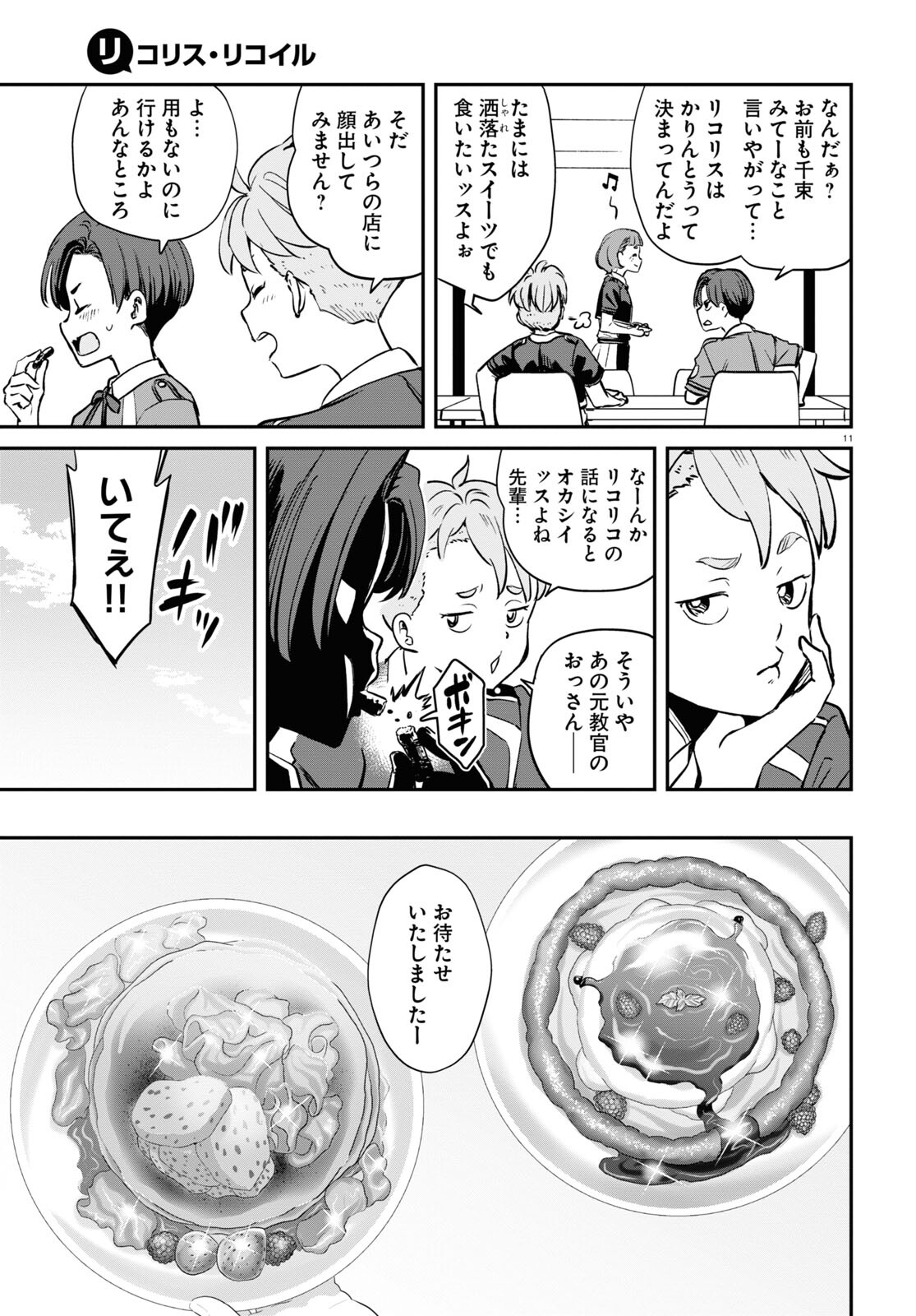 Lycoris Recoil - Chapter 12 - Page 11