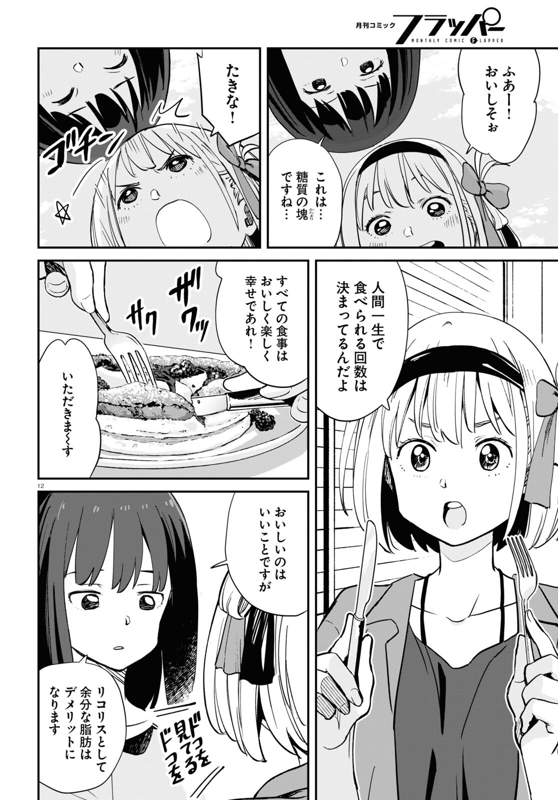Lycoris Recoil - Chapter 12 - Page 12