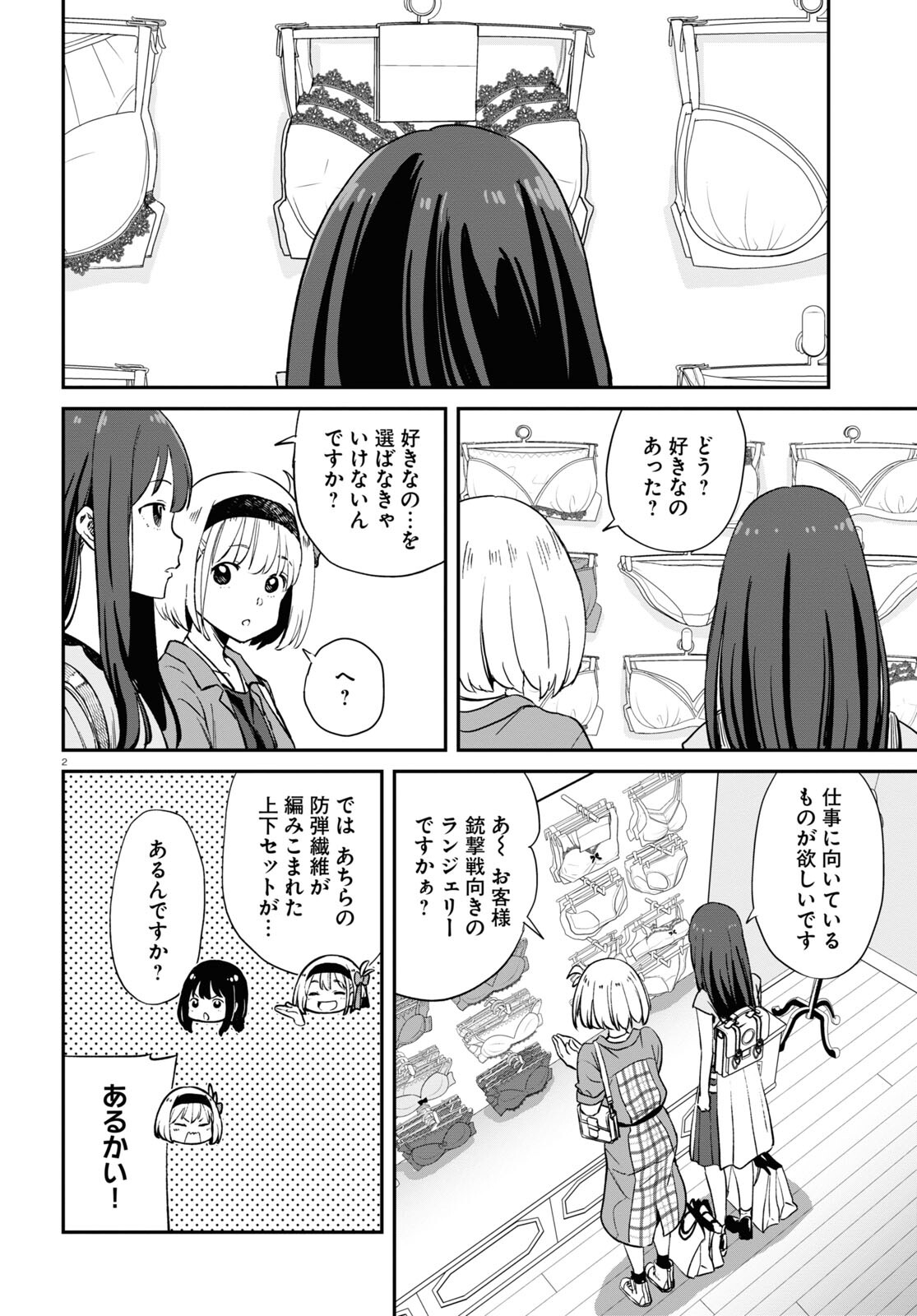 Lycoris Recoil - Chapter 12 - Page 2