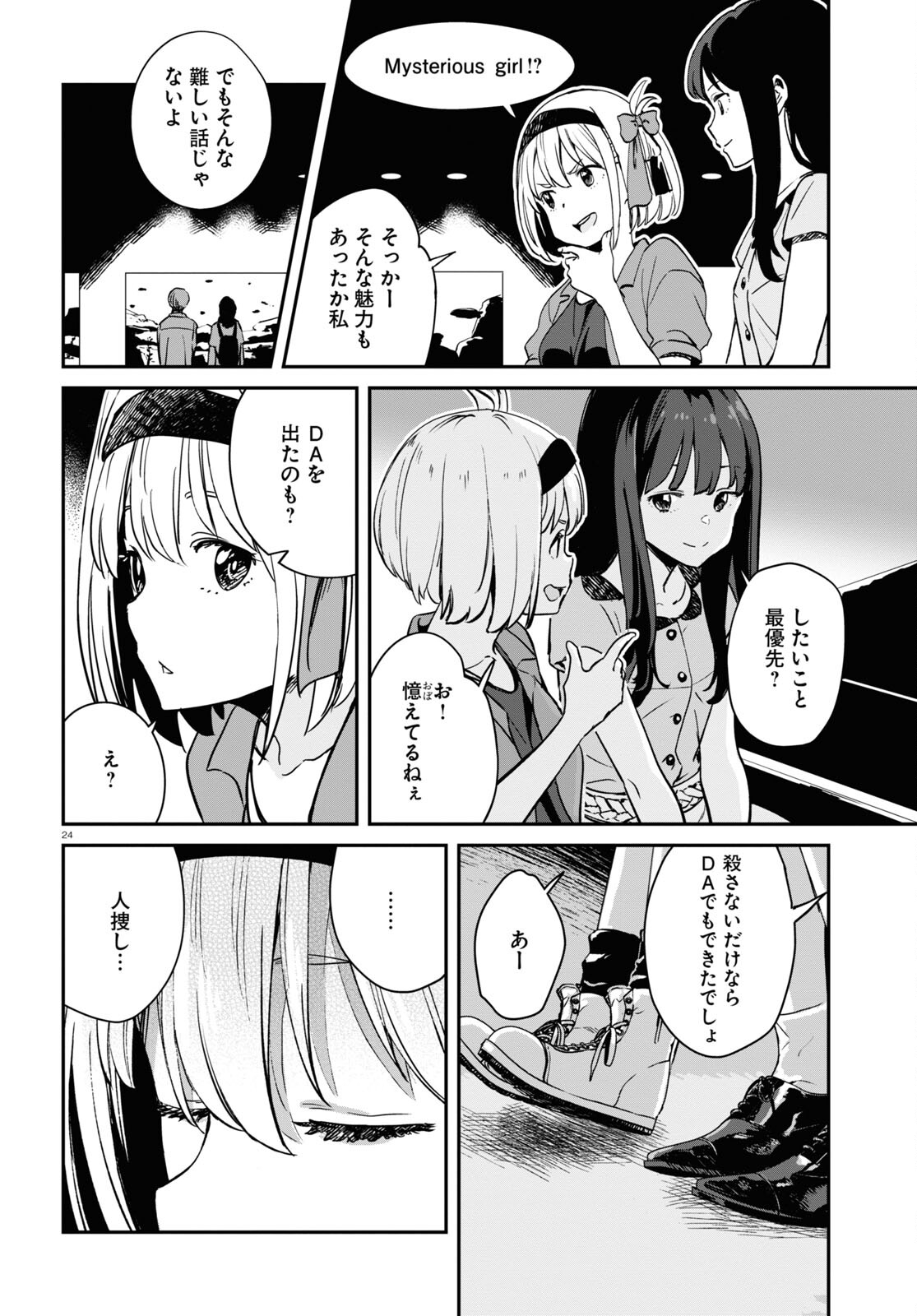 Lycoris Recoil - Chapter 12 - Page 24