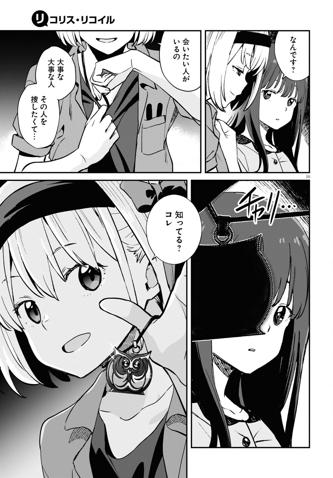 Lycoris Recoil - Chapter 12 - Page 25
