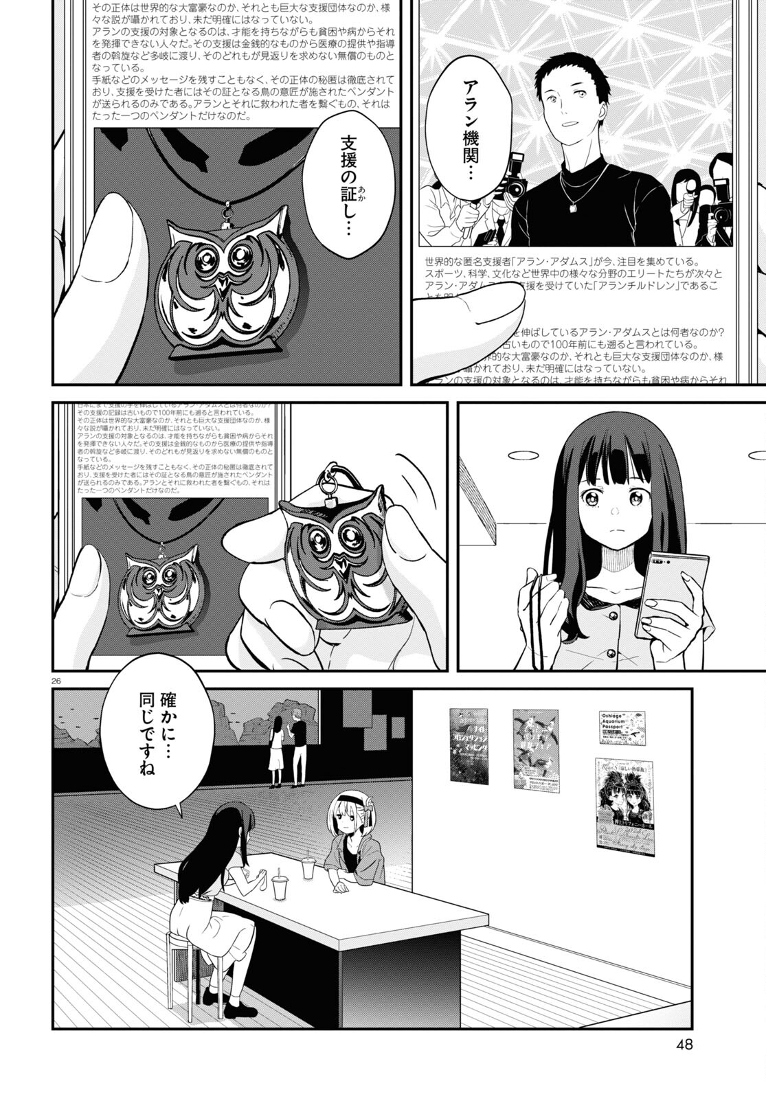 Lycoris Recoil - Chapter 12 - Page 26