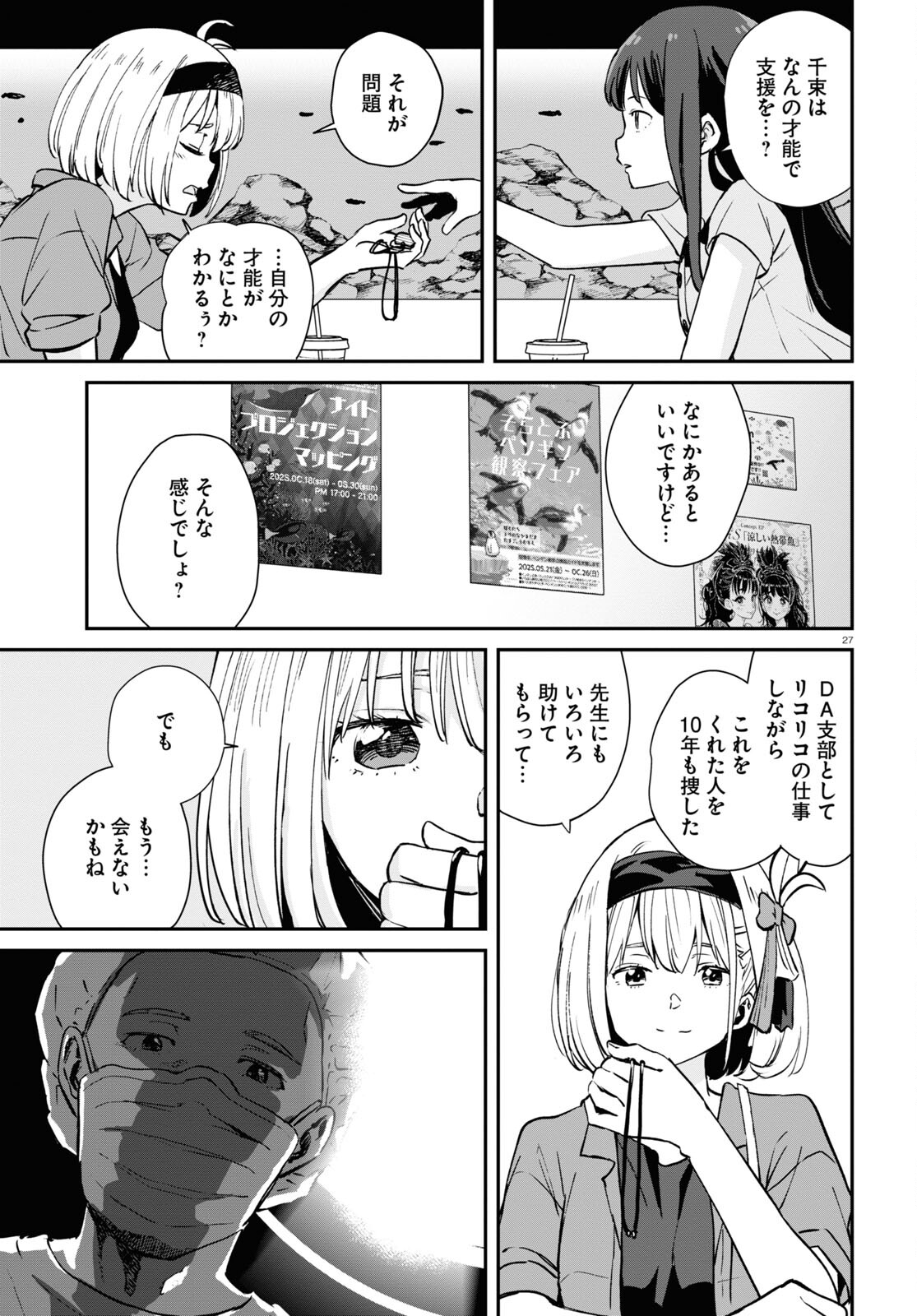 Lycoris Recoil - Chapter 12 - Page 27