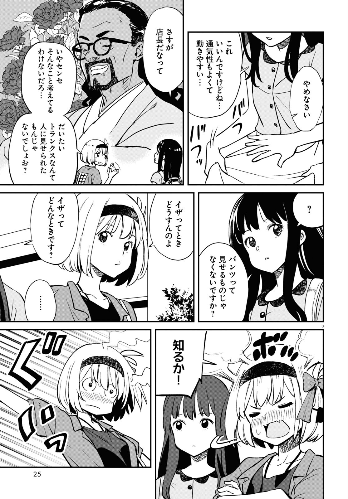 Lycoris Recoil - Chapter 12 - Page 3