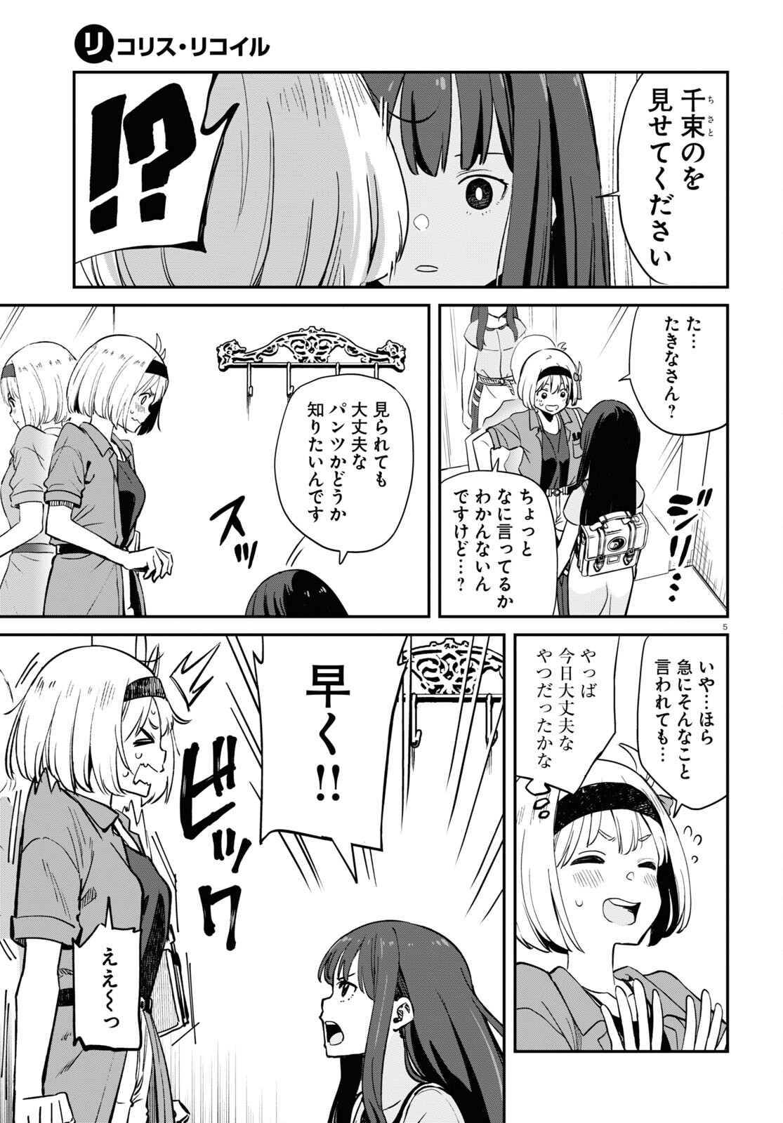 Lycoris Recoil - Chapter 12 - Page 5
