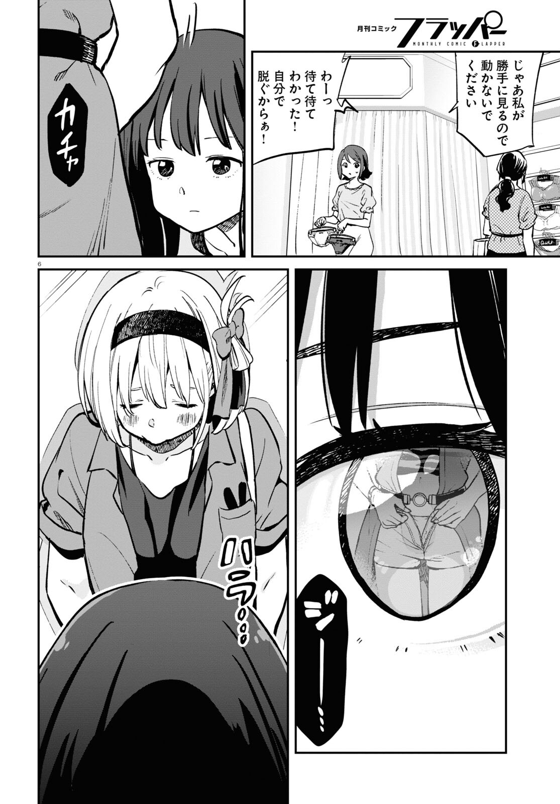 Lycoris Recoil - Chapter 12 - Page 6
