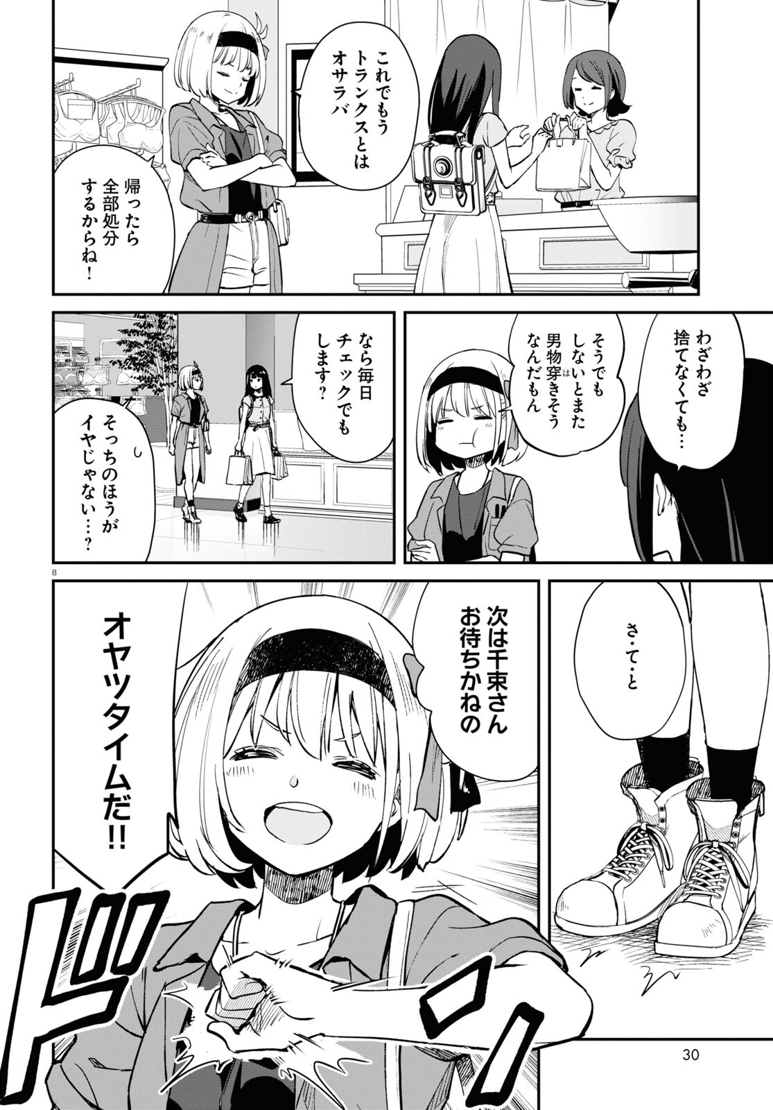 Lycoris Recoil - Chapter 12 - Page 8