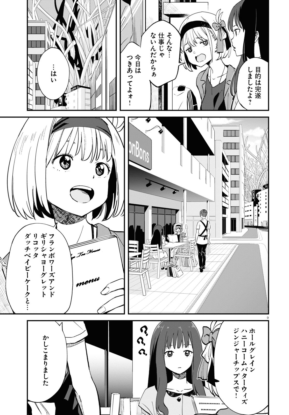 Lycoris Recoil - Chapter 12 - Page 9
