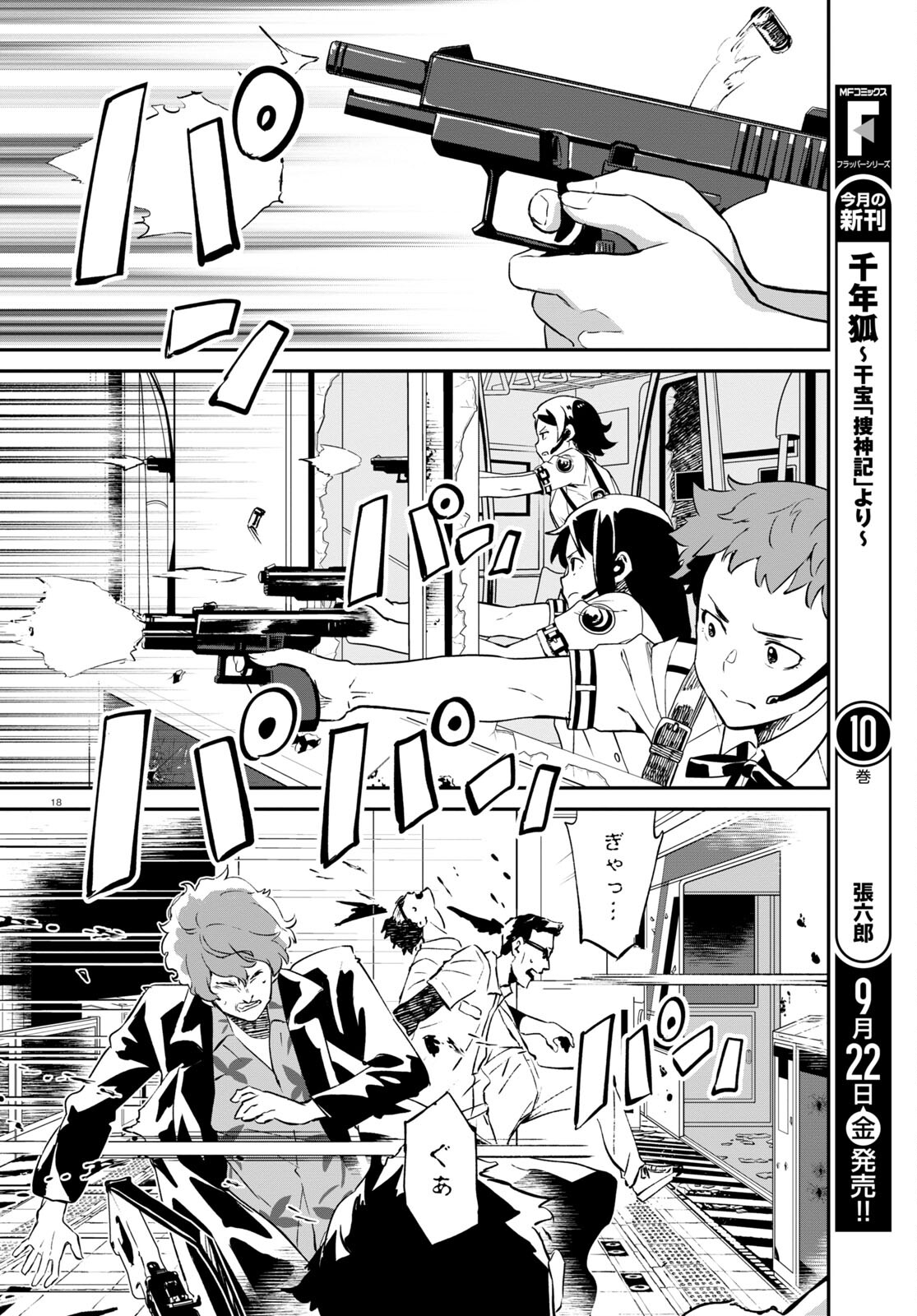 Lycoris Recoil - Chapter 13 - Page 18