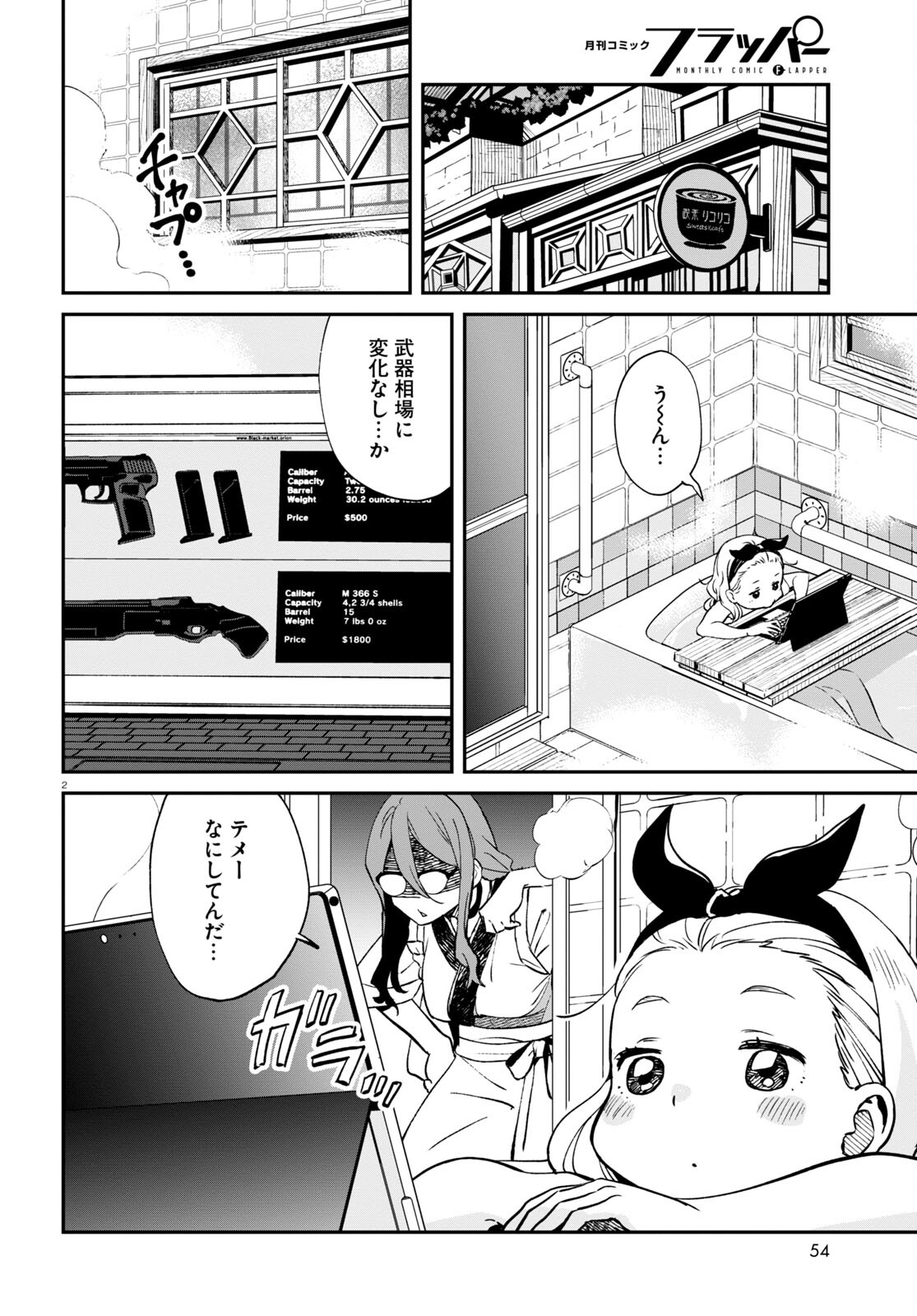 Lycoris Recoil - Chapter 13 - Page 2