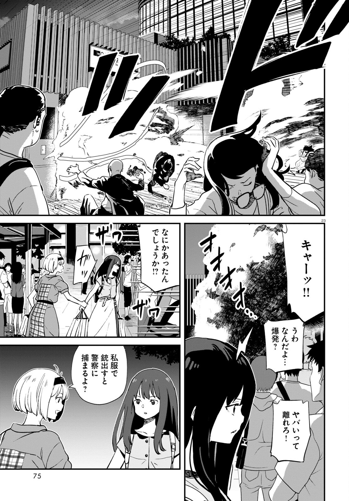 Lycoris Recoil - Chapter 13 - Page 23