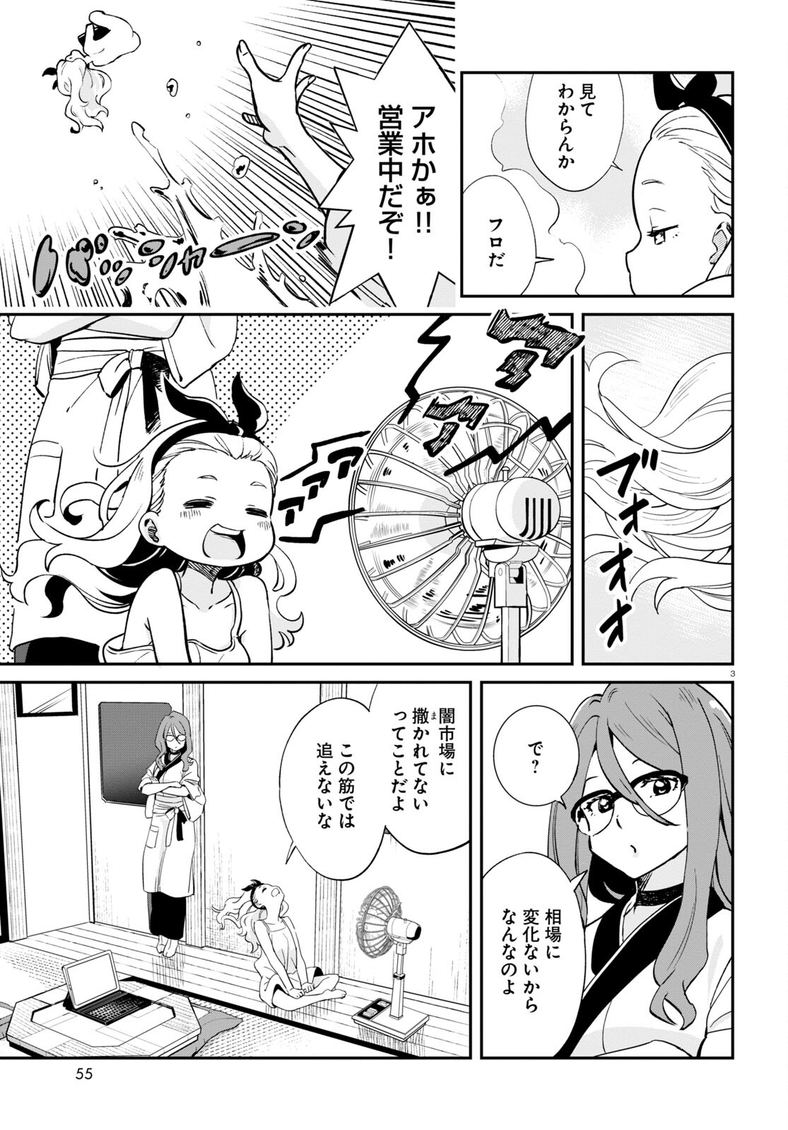 Lycoris Recoil - Chapter 13 - Page 3