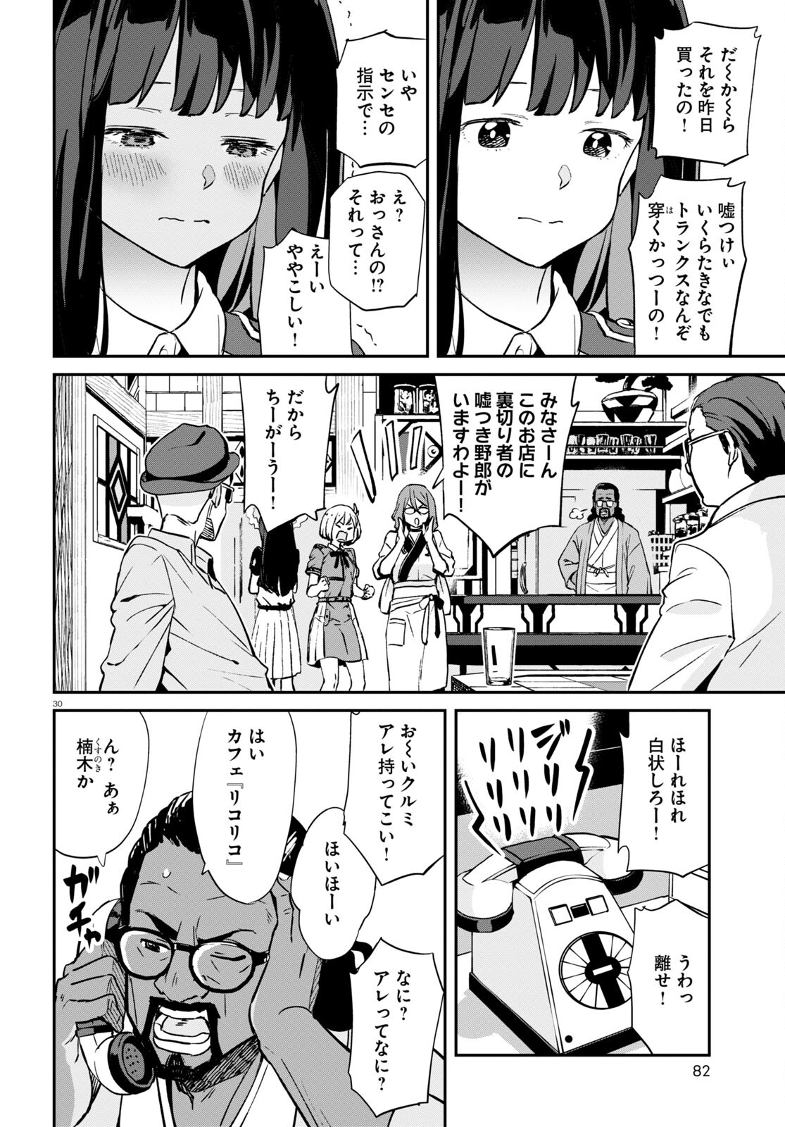 Lycoris Recoil - Chapter 13 - Page 30