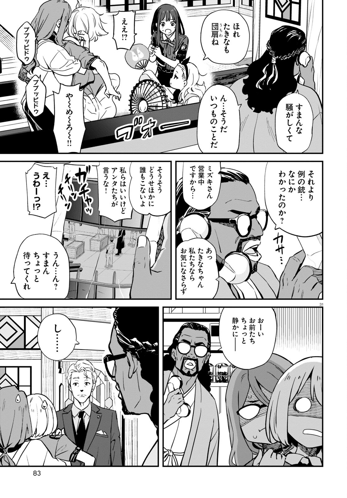 Lycoris Recoil - Chapter 13 - Page 31