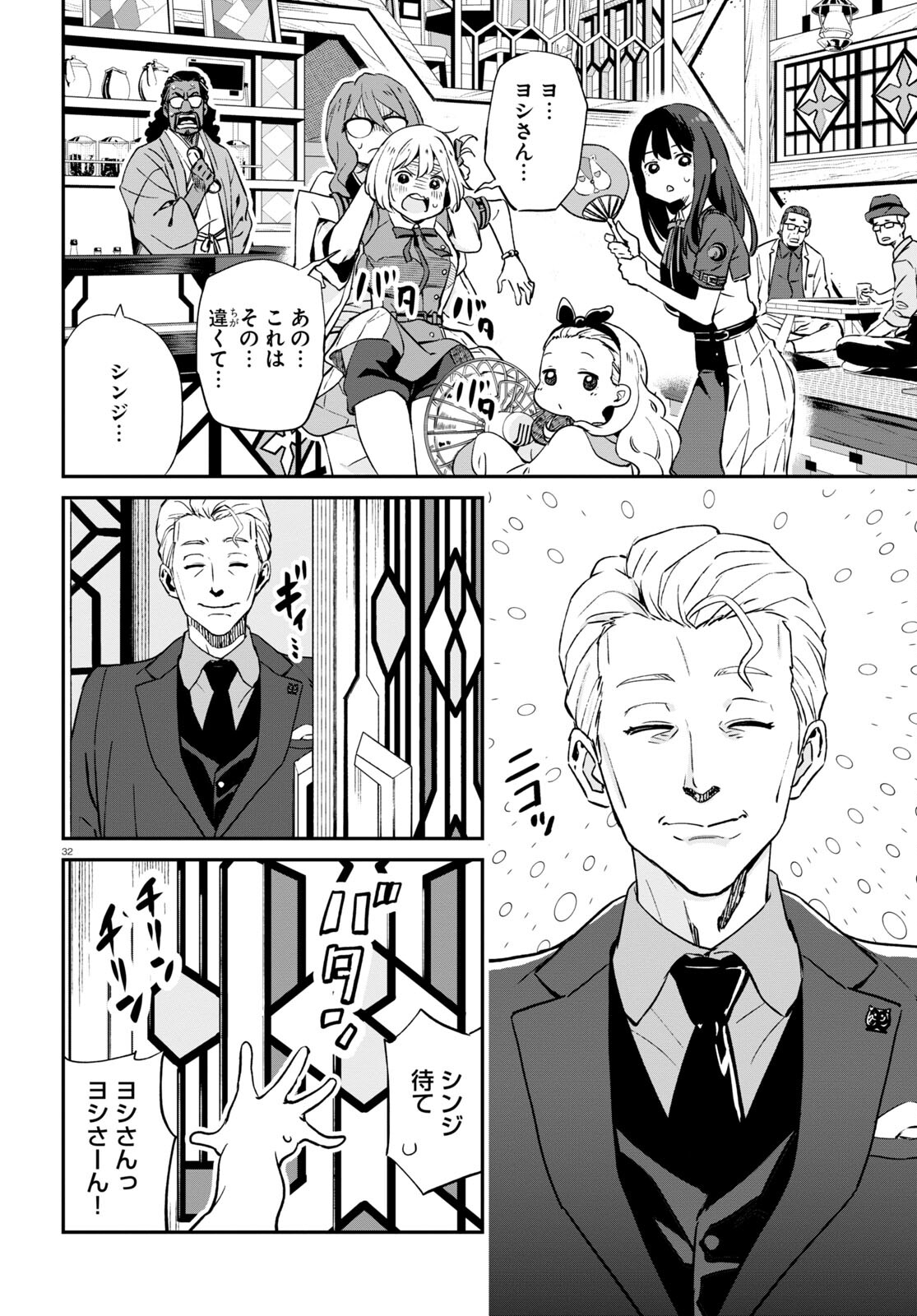 Lycoris Recoil - Chapter 13 - Page 32