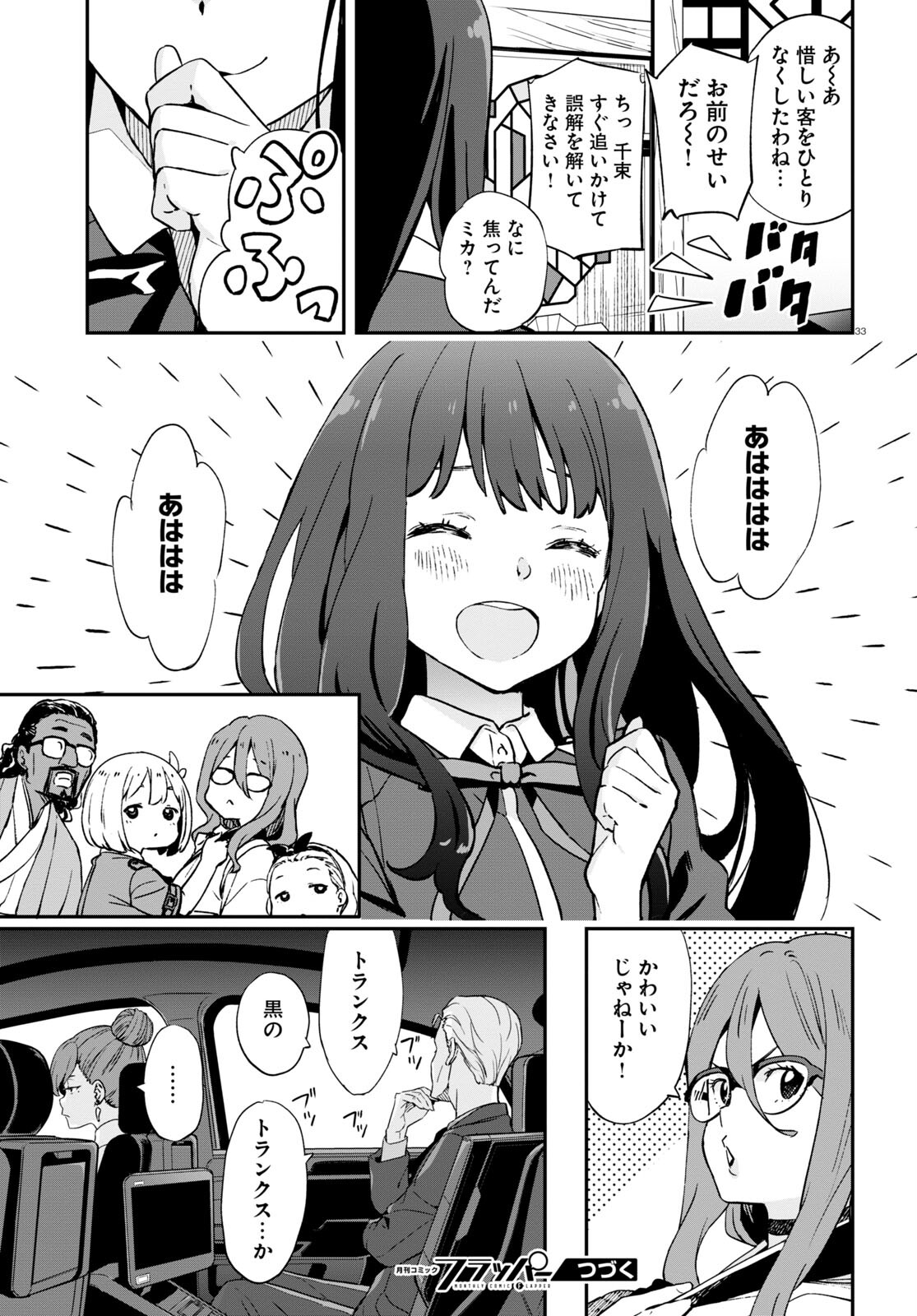 Lycoris Recoil - Chapter 13 - Page 33