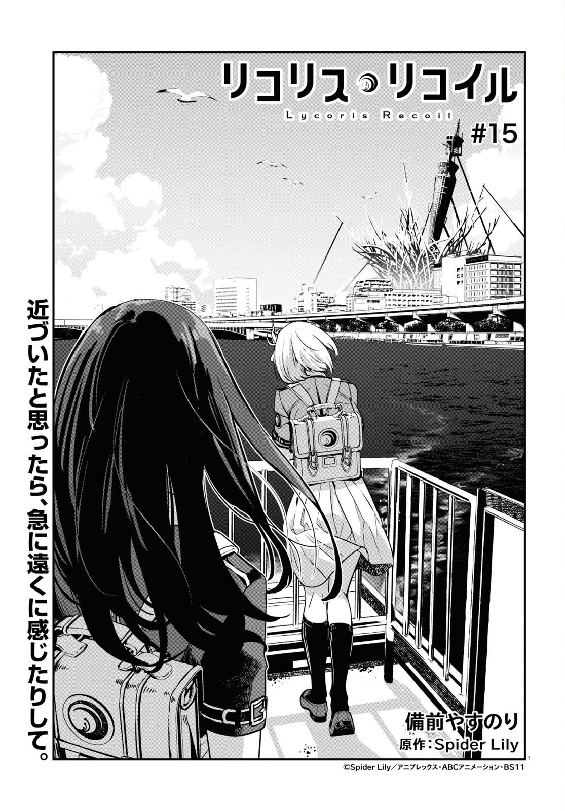 Lycoris Recoil - Chapter 15 - Page 1
