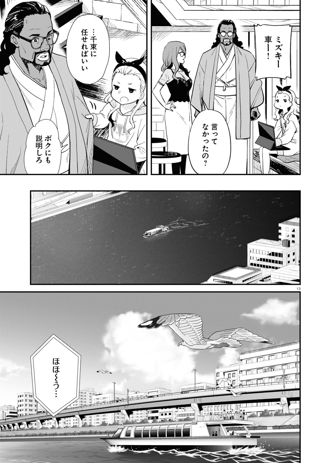 Lycoris Recoil - Chapter 15 - Page 13