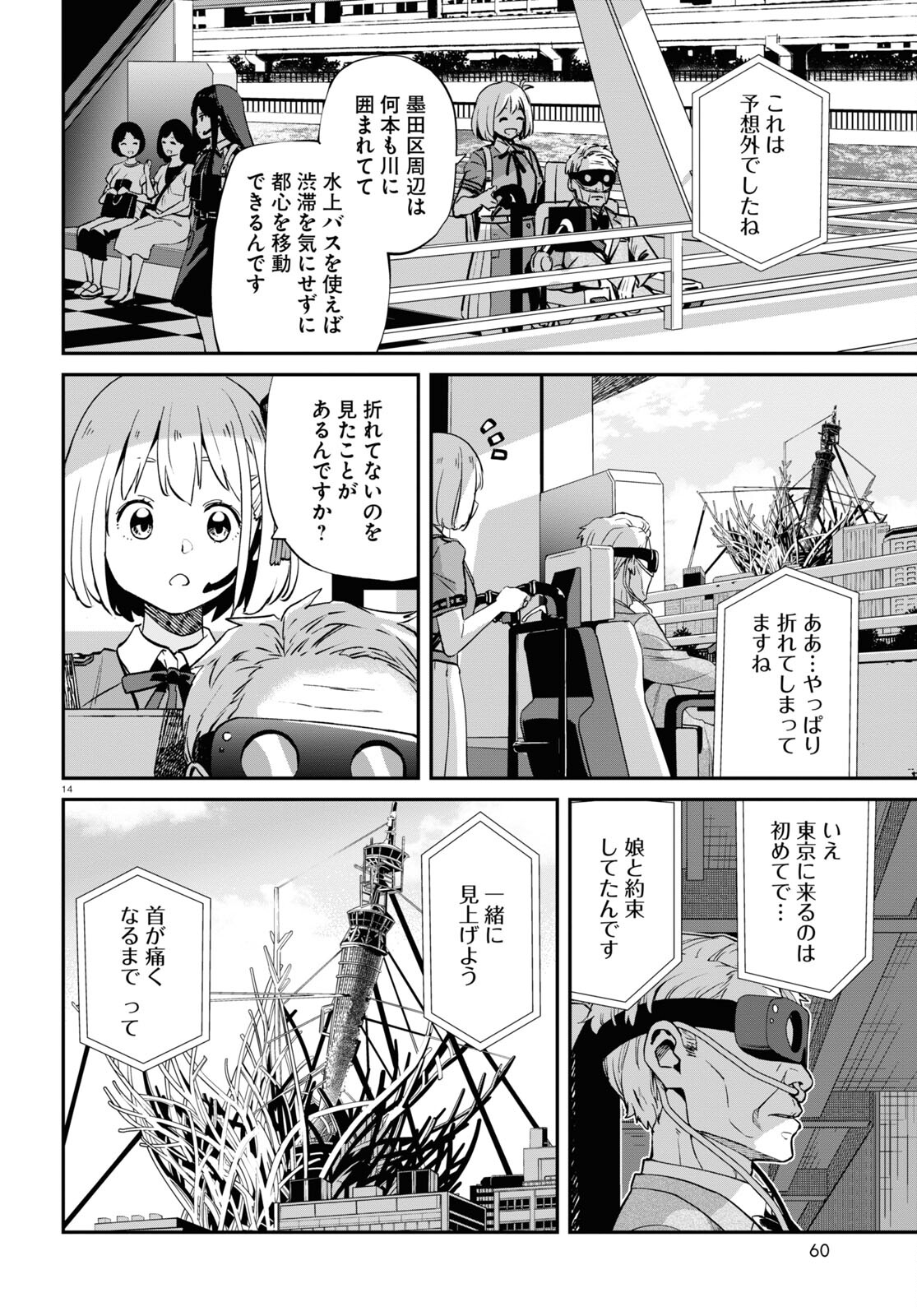 Lycoris Recoil - Chapter 15 - Page 14