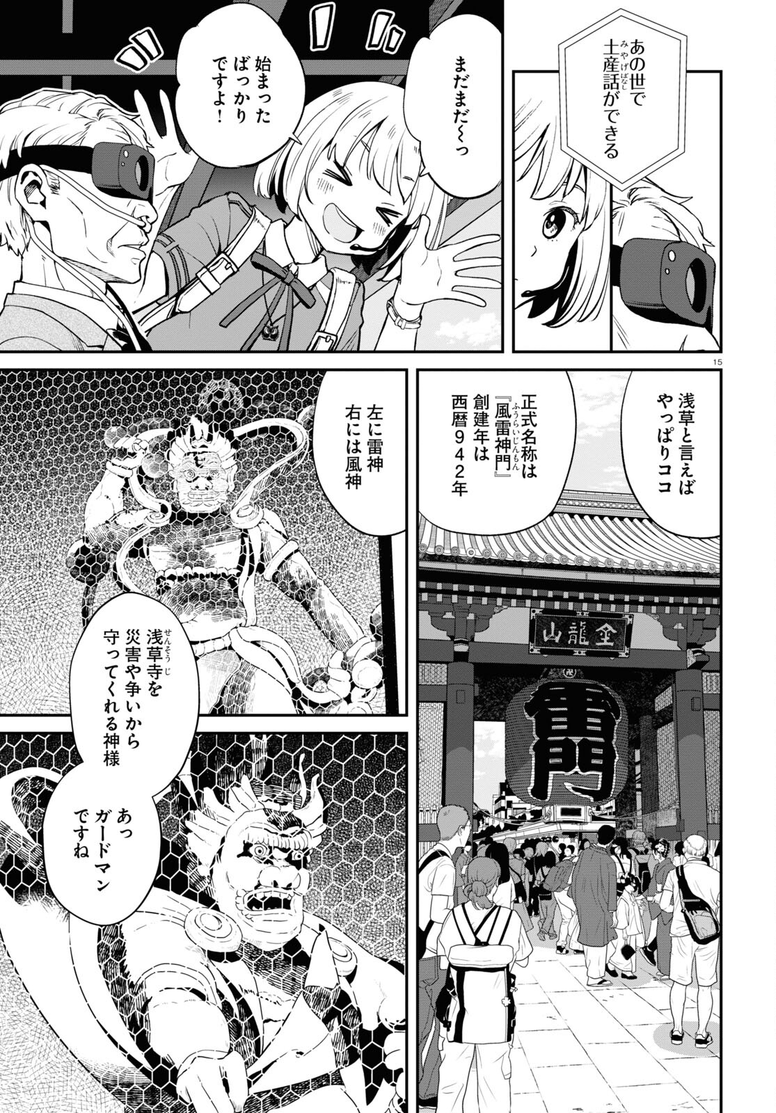 Lycoris Recoil - Chapter 15 - Page 15